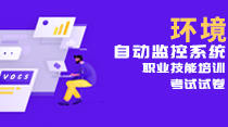 關(guān)于開(kāi)展“污染源監(jiān)督性監(jiān)測(cè)、在線(xiàn)監(jiān)測(cè)、自行監(jiān)測(cè)及排污許可”暨環(huán)境監(jiān)控監(jiān)測(cè)專(zhuān)項(xiàng)高級(jí)研修班的通知！