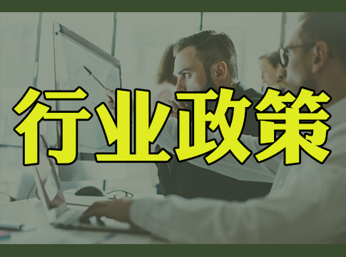 《北京市“十四五”時(shí)期生態(tài)環(huán)境保護(hù)規(guī)劃》印發(fā)，力爭(zhēng)2025年綠色能源與節(jié)能環(huán)保產(chǎn)業(yè)實(shí)現(xiàn)營(yíng)業(yè)收入5500億元！