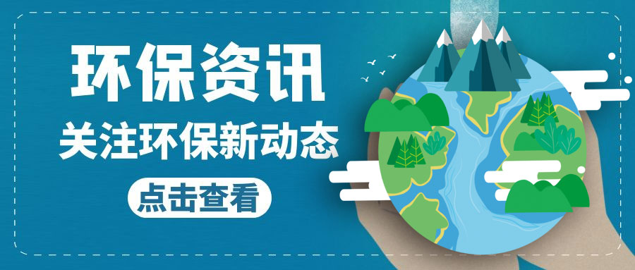 【案例】“COD去除劑”干擾環(huán)境監(jiān)測(cè)設(shè)施刑事案宣判：被告單位罰金20萬(wàn)，被告人有期徒刑一年！